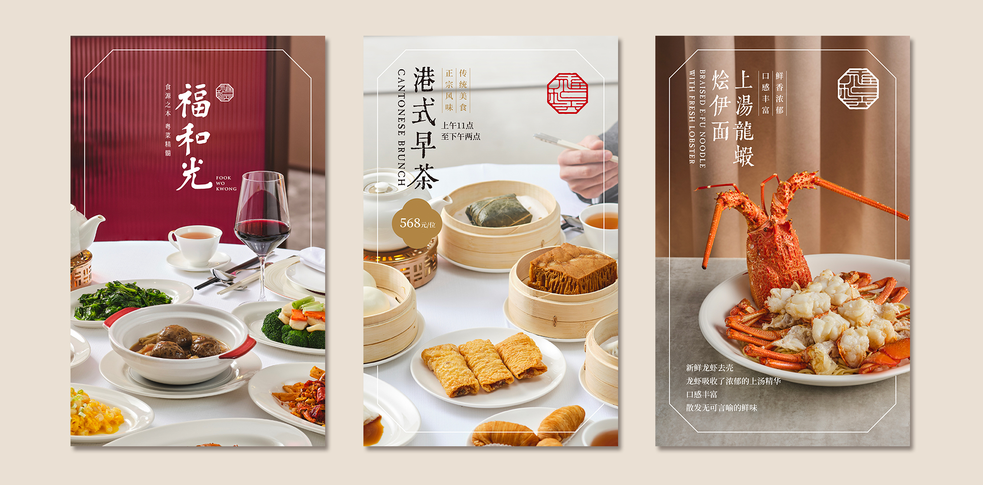fook wo kong premium cantonese restaurant design by thread - Marketing